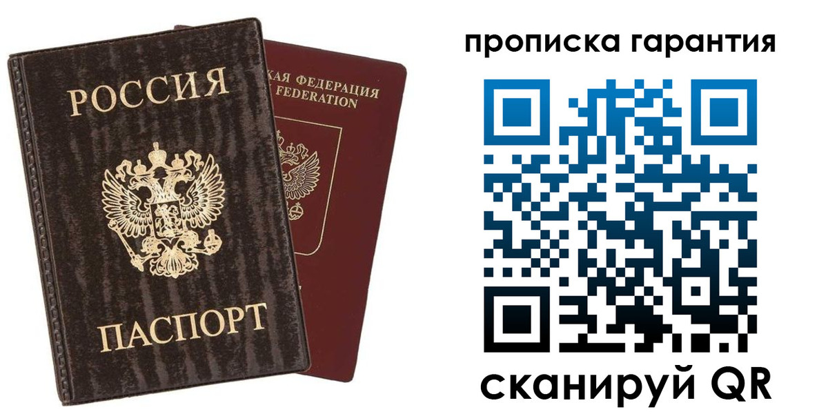 прописка гарантия в Хасавюрте